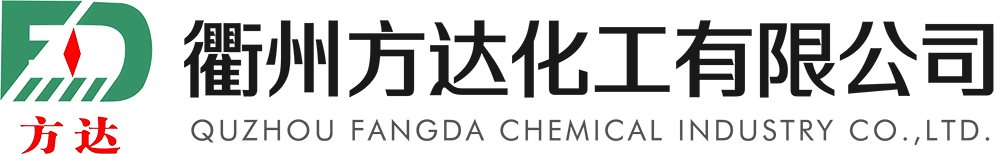 Quzhou Fangda Chemical Industry Co.,LTD.